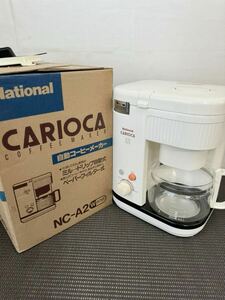 National ナショナル 自動コーヒーメーカー NCーA2 ホワイト　未使用　A-006