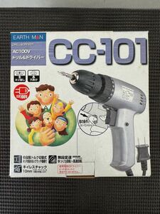 EARTH MAN CC-101 電動ドリルドライバー　正逆回転　AC100 電動工具 　動作確認済み　A-101