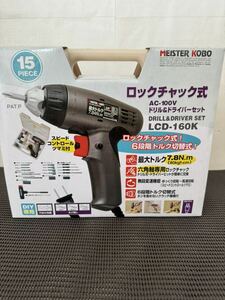 MAISTER KOBO ドリル＆ドライバーセット　電動工具 ロックチャック式　AC -100V 未使用　未開封　A-077