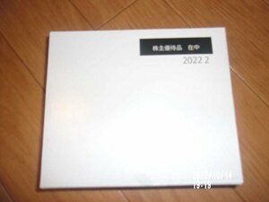 株主優待2022年　ヴィッツ　ハイエース