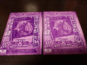 遊戯王 遊戯王ゼアル ☆幻想の黒魔導師 VJMP-JP086 ウルトラ / 2014年4月号 特別限定付録カード 未開封 2枚セット