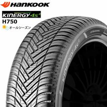 195/65R15 95H XL HANKOOK ハンコック KINERGY 4S2 H750 21年製 正規品 新品 ALL SEASON オールシーズンタイヤ 4本合計￥35,200～_画像1