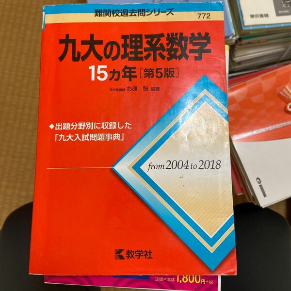 九大の理系数学