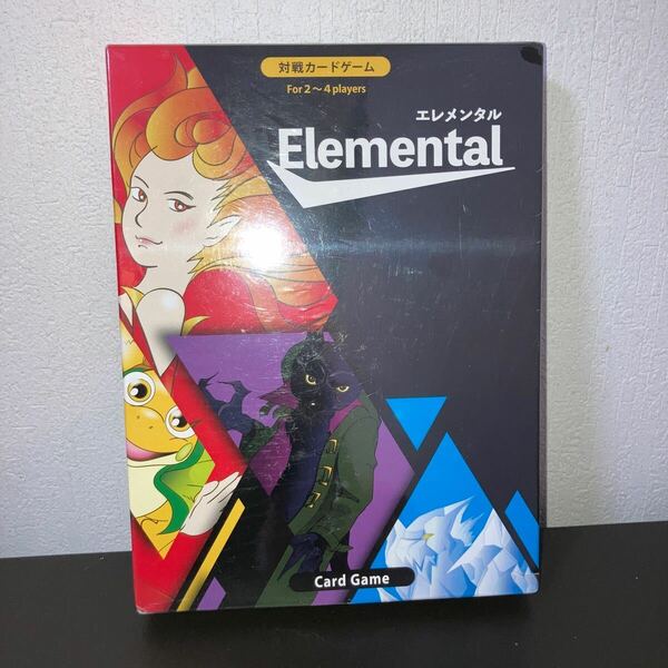 エレメンタル　Elemental　カード対戦　ボードゲーム　２〜４人用