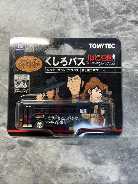 【美品】tomytec バスコレクション　くしろバス　ルパン三世