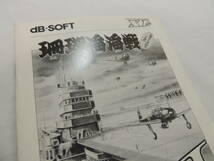 【レトロゲーム】X1ソフト　珊瑚海海戦　1982年　db-soft　取扱説明書【取扱説明書のみ】_画像3