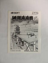 【レトロゲーム】X1ソフト　珊瑚海海戦　1982年　db-soft　取扱説明書【取扱説明書のみ】_画像1