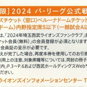 西武ホールディングス 株主優待券(冊子) 埼玉西武ライオンズ ベルーナドーム 内野指定席引換券５枚等 送料無料 匿名配送の画像4