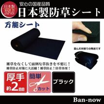 （②黒 150ｃｍ×10ｍ）厚手 雑草防止 除草 Ban-now 万能 防根　防草シート(8)_画像1