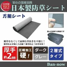 （硬②ダーク×グレー 165ｃｍ×8ｍ）厚手 雑草防止 除草 Ban-now 万能 防根 防草シート (5)_画像1