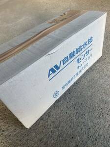 上越市発　旭有機材工業　AV自動給水栓センサー　HI-PVC　チューブ入り　アサヒAVバルブ　未使用品　発送可能　②