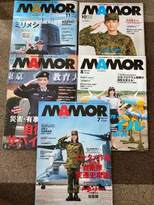 マモル　MAMOR 自衛隊　雑誌　5冊　Vol.185〜9