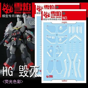 HG 1/144 デストロイガンダム 機動戦士ガンダムSEED DESTINY ガンプラ バンダイ&水転写式デカールの画像3