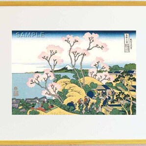 真作保証 東京都伝統工芸品 額装 葛飾北斎 木版画 冨嶽三十六景 東海道品川御殿山ノ不二 初版1831-33年頃 やはり北斎は凄い!!
