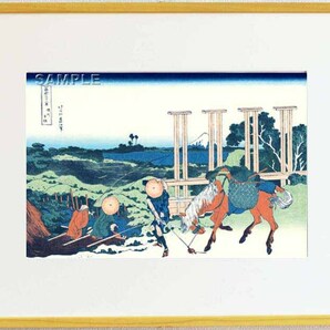 真作保証　東京都伝統工芸品　額装 　葛飾北斎　　木版画　 冨嶽三十六景　 武州千住 　初版1831-33年頃 　　　　　　　やはり北斎は凄い!!