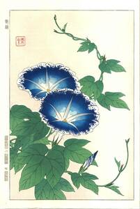 真作保証　河原崎奨堂 木版画 　#60 朝顔　 Morning glory 　花版画　　初版昭和中期～ 京都らしい花版画の美をご自宅でお楽しみください。