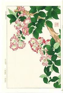 真作保証　河原崎奨堂 木版画 #139 さるすべり Crape-myrtle 　花版画　初版昭和中期～ 京都らしい花版画の美をご自宅でお楽しみください。