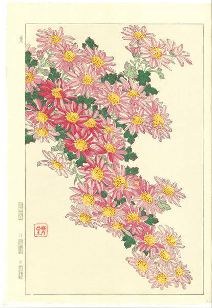 真作保証　河原崎奨堂 木版画 　#36 菊 Chrysanthemum 　花版画　　初版昭和中期～ 京都らしい花版画の美をご自宅でお楽しみください。