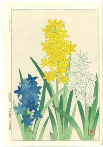 真作保証　河原崎奨堂 木版画 　#72 ヒヤシンス Hyacinth 　花版画　　初版昭和中期～ 京都らしい花版画の美をご自宅でお楽しみください。
