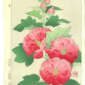 真作保証　河原崎奨堂 木版画 　#81 立葵　 Hollyhock 　花版画　　初版昭和中期～ 京都らしい花版画の美をご自宅でお楽しみください。