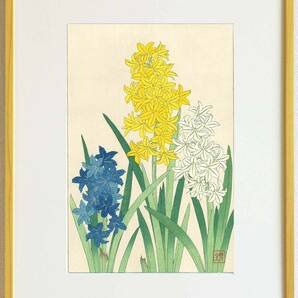 真作保証　額装 　河原崎奨堂　木版画 　 #72 ヒヤシンス Hyacinth　　初版昭和中期頃　　　自宅に届いて直ぐに飾れる京都の名品　花版画!!