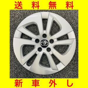 新車外し 送料無料【ZVW50 プリウス 前期 S E 純正 15インチ用 ホイールキャップ 1枚】1個 ホイールカバー 美品 42602-47180 定形外 ①