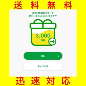 迅速対応 送料無料【マイネオ パケットギフト 3G】mineo 3000MB 3,000MB 3ギガ 匿名配送