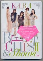 ☆KARA 「BEST CLIPS Ⅱ & Shows」 初回限定盤 ３枚組 未開封_画像1