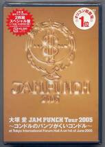 ☆大塚愛 「JAM PUNCH Tour 2005 ～コンドルのパンツがくい...」_画像1