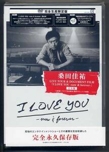 ☆桑田佳祐 DVD 「I LOVE YOU -now & forever-」 完全生産限定盤