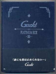 ☆Gackt ガクト DVD 「PLATINUM BOX～Ⅲ～」 新品 未開封