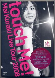 ☆倉木麻衣 「Mai Kuraki Live Tour 2008 touch Me !」 未開封