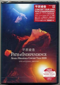 ☆平原綾香 「Concert Tour 2009 PATH of INDEPENDENCE at JCB HALL」 DVD 新品 未開封