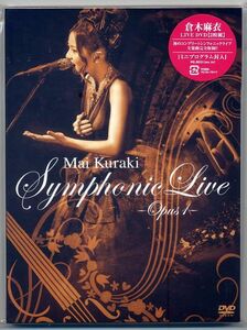 ☆倉木麻衣 「Mai Kuraki Symphonic Live ～Opus 1～」 未開封