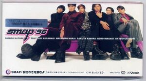 ☆SMAP スマップ 「胸さわぎを頼むよ」 8cm CD Single 未開封