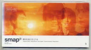 ☆SMAP スマップ 「朝日を見に行こうよ」 8cm CD Single 未開封