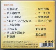 ☆氷川きよし 「新・演歌名曲コレクション3 - みれん心 -」 CD+DVD_画像2