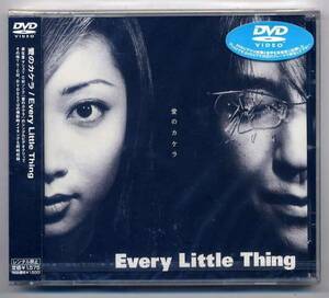 ☆Every Little Thing DVD 「愛のかけら」 新品 未開封　