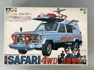 AOSHIMA　アオシマ　プラモデル　激レア　未組立　1/24　西部警察武装車　リアルスケールシリーズ　No,3　ニッサン特機車サファリ4WD