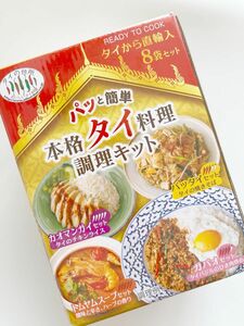 【新品】タイの台所　本格タイ料理 調理キット 4袋