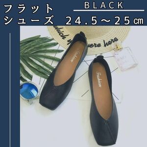 フラットシューズ パンプス 黒 25cm バブシュー 2Way