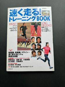 「速く走る!トレーニングbook」成美堂出版編集部定価: 1000円