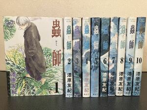 蟲師 むしし　全巻　セット　1-10巻