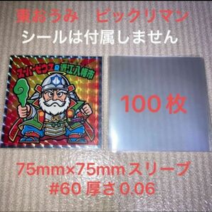 境港ゲゲゲの鬼太郎ビックリマン 東おうみビックリマン　激うま消費レシピ　74mmサイズ保護スリーブ100枚