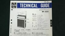 『ナショナル(National)テクニカルガイド(TECHNICAL GUIDE) 14TR FM/AM 2バンド 超小形ポケッタブルラジオ RF-555 昭和54年3月』松下電器_画像2