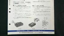 『ナショナル(National)テクニカルガイド(TECHNICAL GUIDE) 14TR FM/AM 2バンド 超小形ポケッタブルラジオ RF-555 昭和54年3月』松下電器_画像3