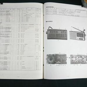 ナショナル(National)テクニカルガイド(TECHNICAL GUIDE)+補修部品価格表 11C 7TR MW/SW1-4 5バンドポータブルラジオ R-288 昭和51年9月の画像9