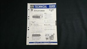 『ナショナル(National)テクニカルガイド(TECHNICAL GUIDE) タイミィデジタル6(FM/AM 2バンド デジタル時計付ラジオ RC-623) 昭和49年2月』