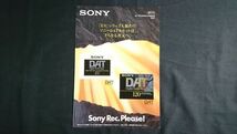 『SONY(ソニー) DAT(Digital Audio Tape) ESシリーズ/スタンダードシリーズ オーディオカセットテープ カタログ 1997年11月』_画像1