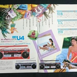 『SANYO(サンヨー) テープレコーダー 他 カタログ1984年4月』ジーナ・ナナ/MR-WU4UV/MR-WU4L/MR-U4SR/MR-FF8/MR-FF7/MR-F10/MR-U4SSの画像2